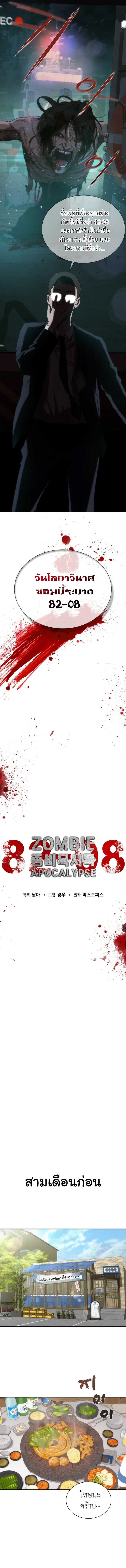 อ่านมังงะ Zombie Apocalypse 82-08 ตอนที่ 1/5.jpg