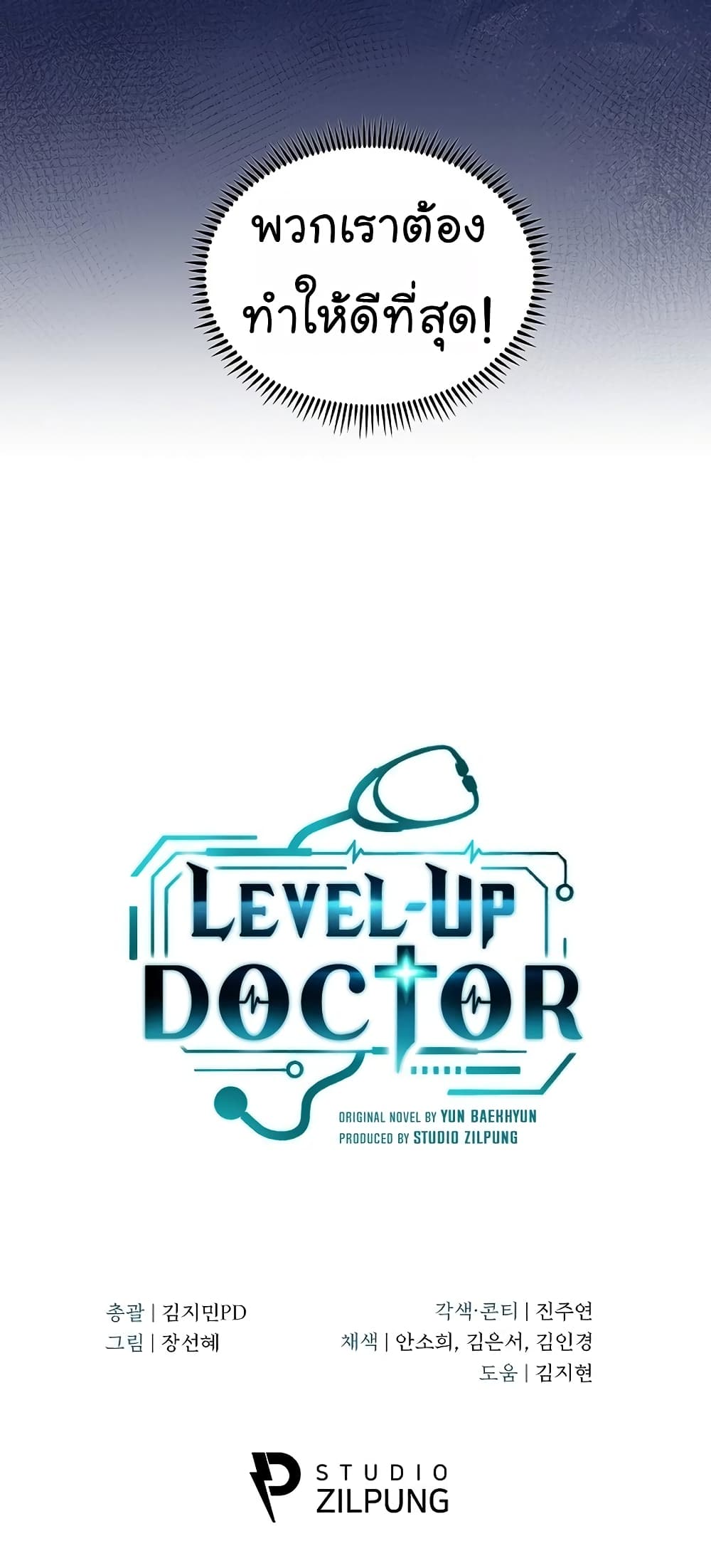 อ่านมังงะ Level Up Doctor ตอนที่ 30/60.jpg