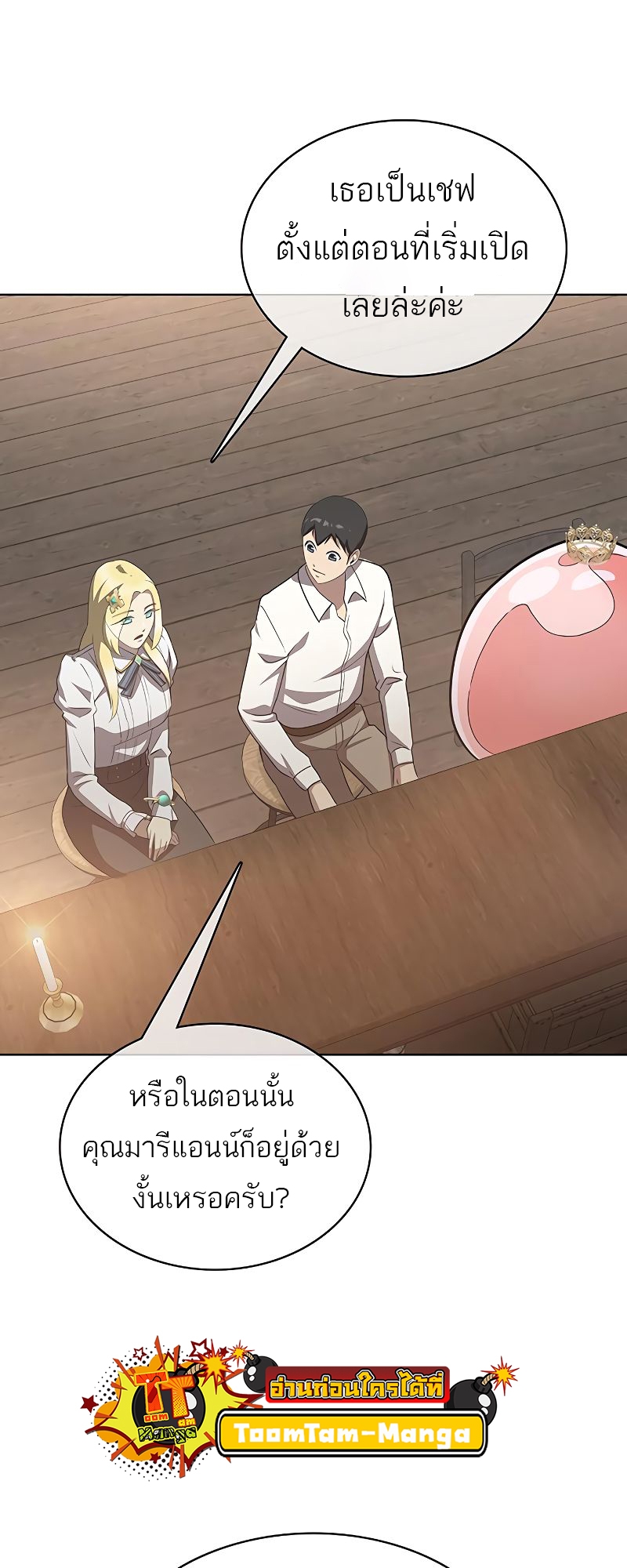 อ่านมังงะ The Strongest Chef in Another World ตอนที่ 18/61.jpg