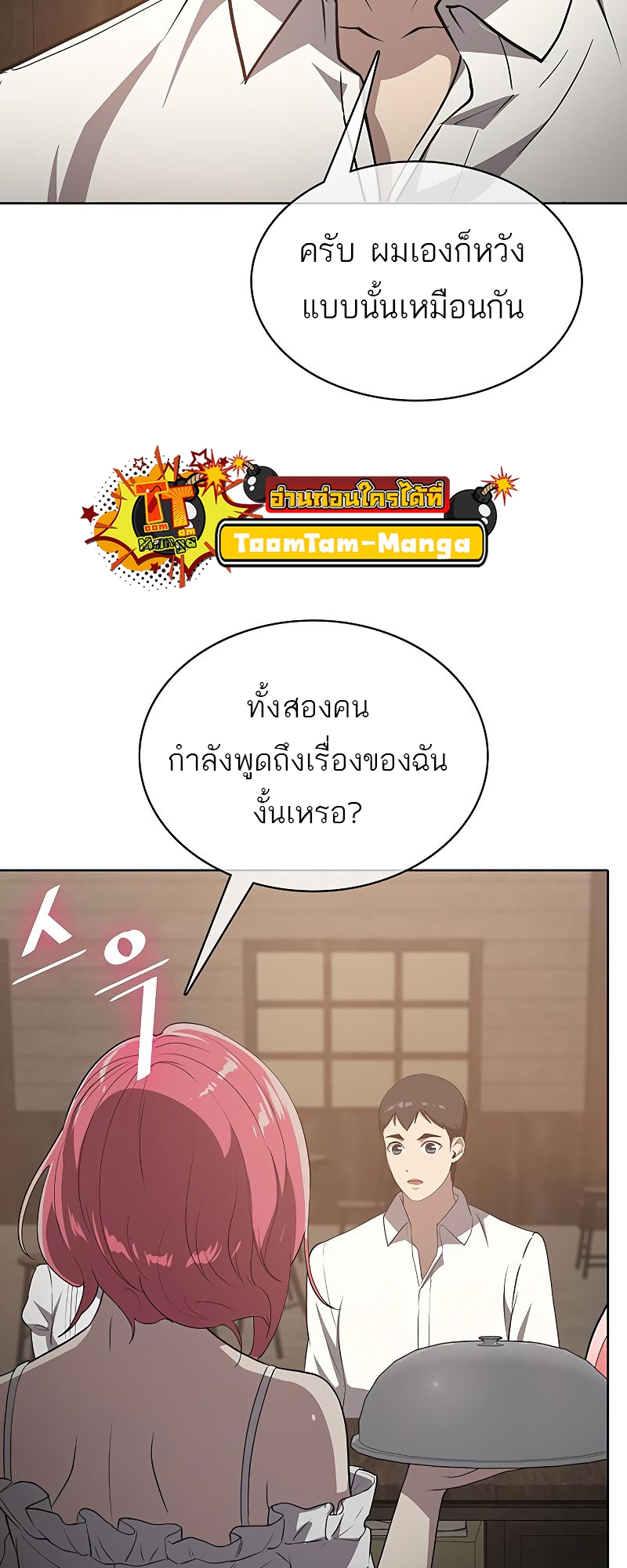 อ่านมังงะ The Strongest Chef in Another World ตอนที่ 18/64.jpg