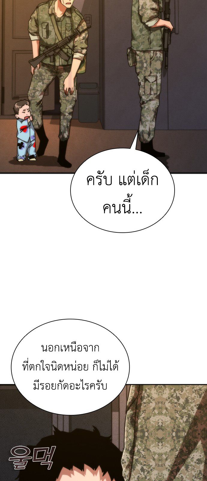 อ่านมังงะ Zombie Apocalypse 82-08 ตอนที่ 19/66.jpg