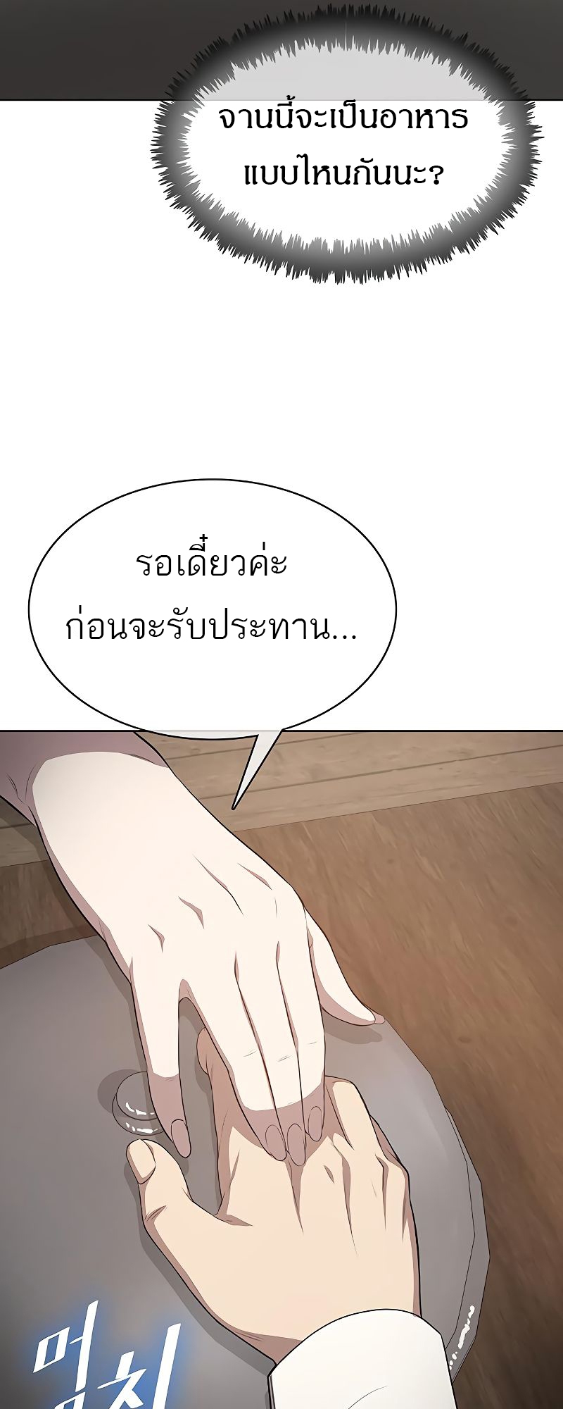 อ่านมังงะ The Strongest Chef in Another World ตอนที่ 18/68.jpg