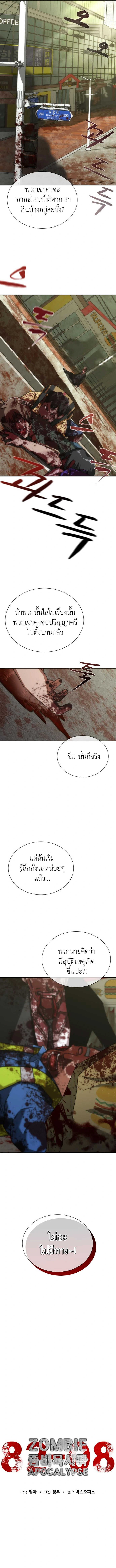 อ่านมังงะ Zombie Apocalypse 82-08 ตอนที่ 8/6.jpg