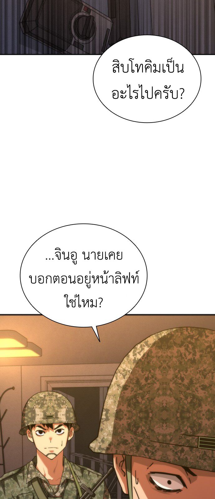 อ่านมังงะ Zombie Apocalypse 82-08 ตอนที่ 19/72.jpg