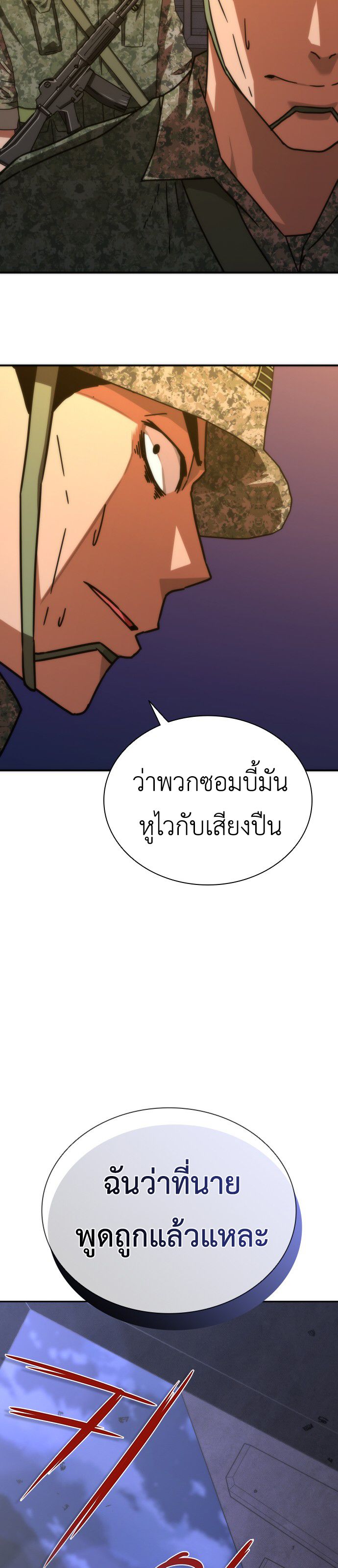 อ่านมังงะ Zombie Apocalypse 82-08 ตอนที่ 19/73.jpg