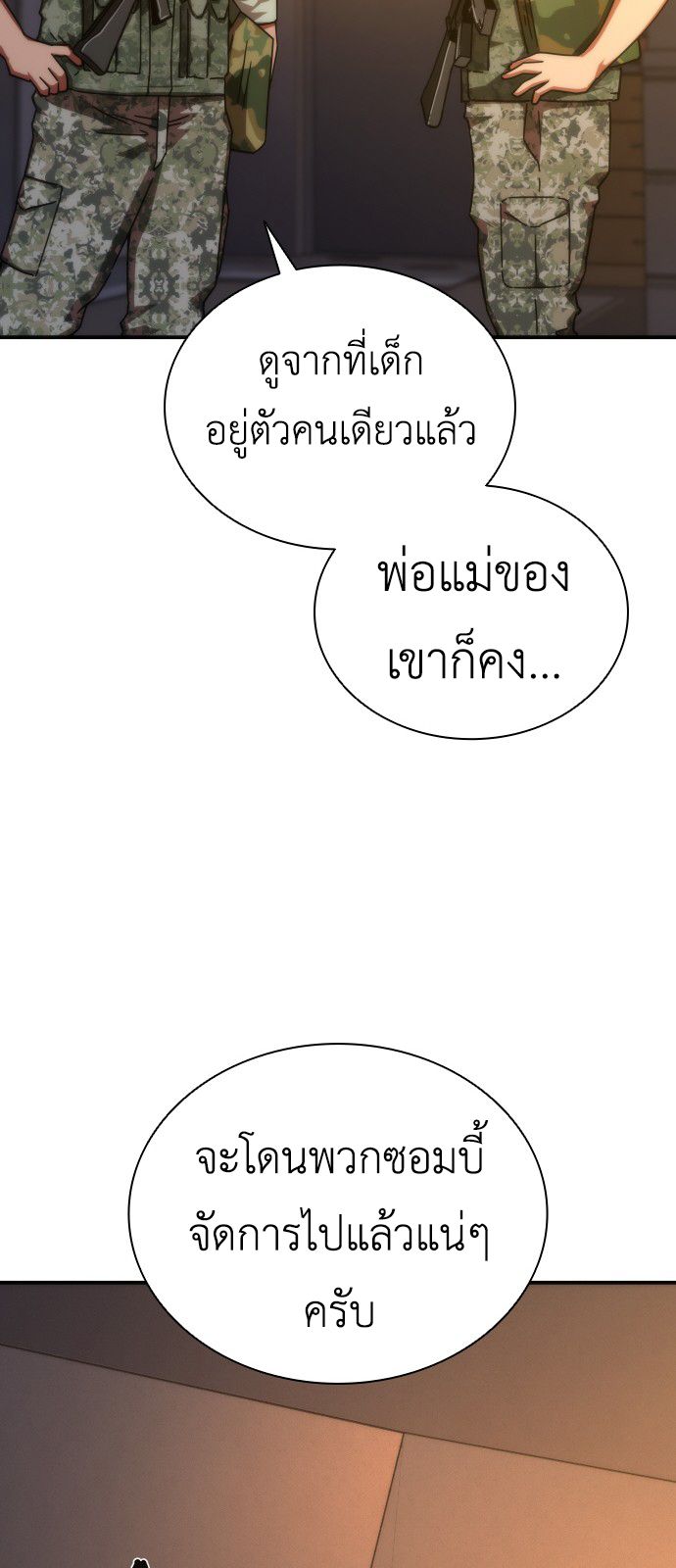 อ่านมังงะ Zombie Apocalypse 82-08 ตอนที่ 19/7.jpg