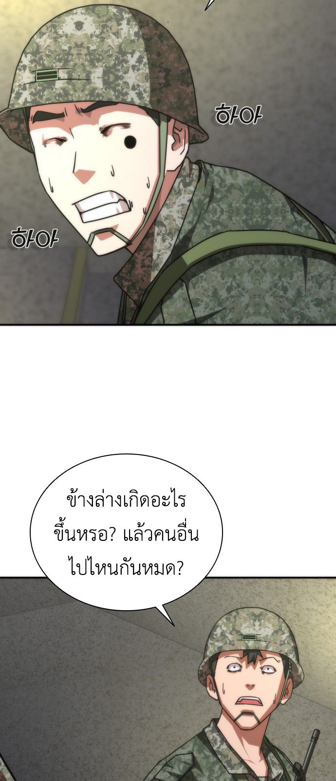 อ่านมังงะ Zombie Apocalypse 82-08 ตอนที่ 19/81.jpg