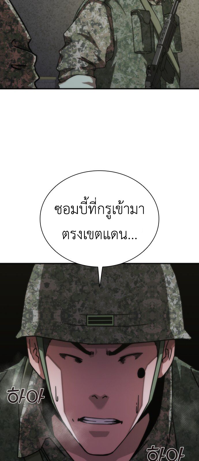 อ่านมังงะ Zombie Apocalypse 82-08 ตอนที่ 19/82.jpg