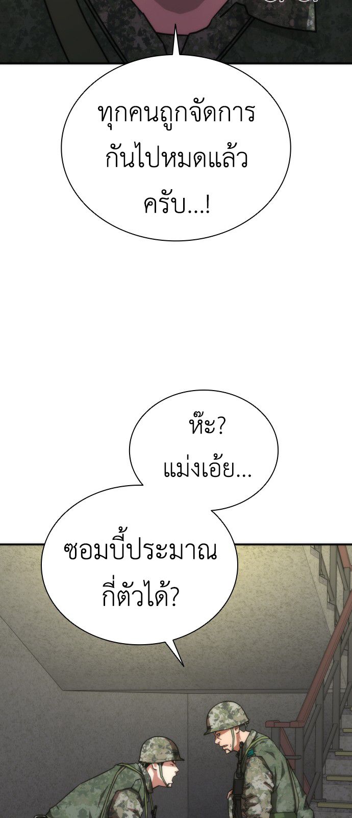 อ่านมังงะ Zombie Apocalypse 82-08 ตอนที่ 19/83.jpg