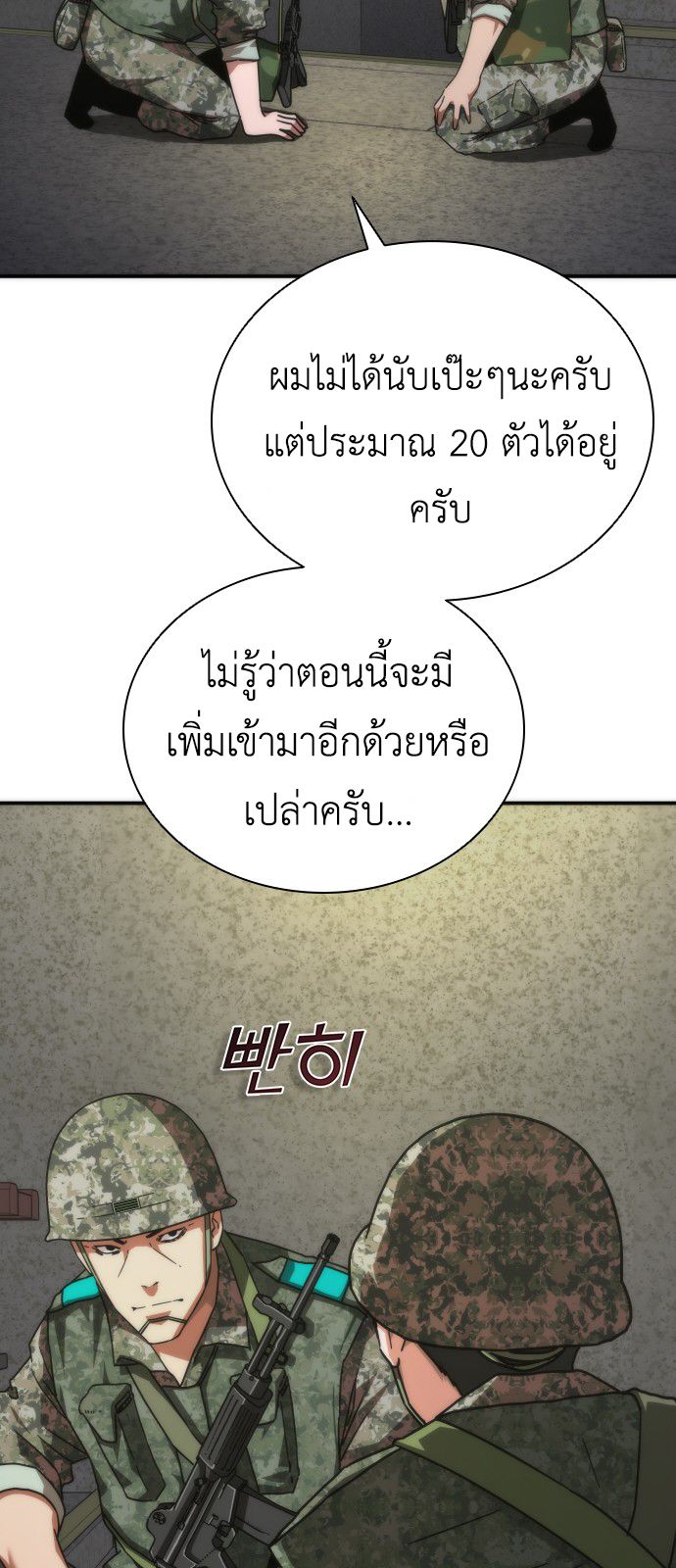 อ่านมังงะ Zombie Apocalypse 82-08 ตอนที่ 19/84.jpg