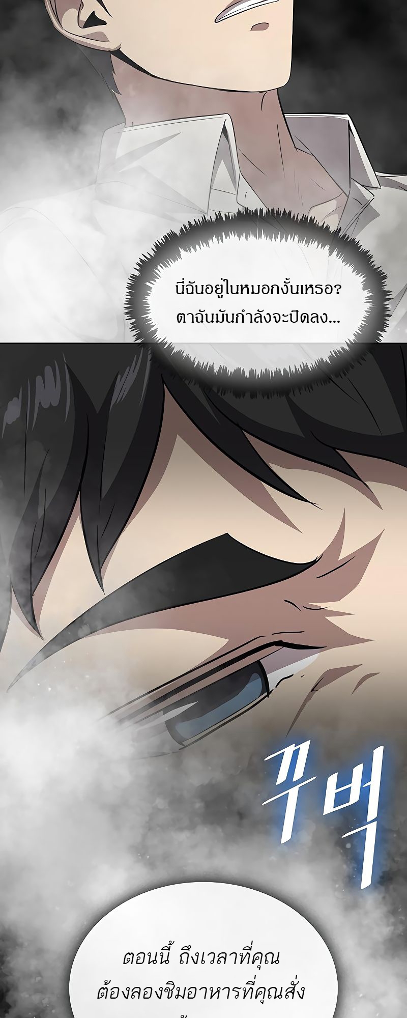 อ่านมังงะ The Strongest Chef in Another World ตอนที่ 18/86.jpg