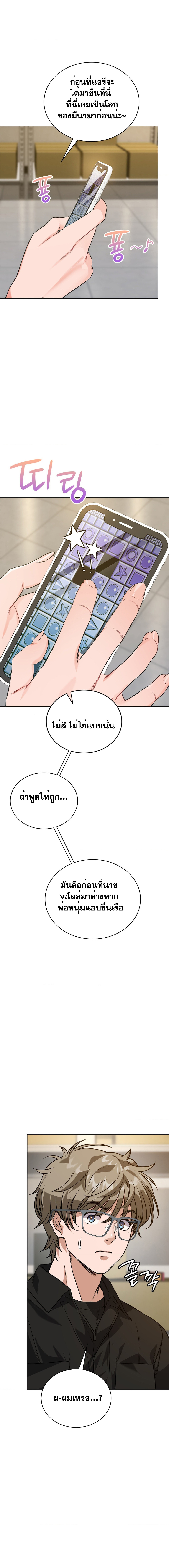 อ่านมังงะ My Stowaway Diary ตอนที่ 7/8.jpg