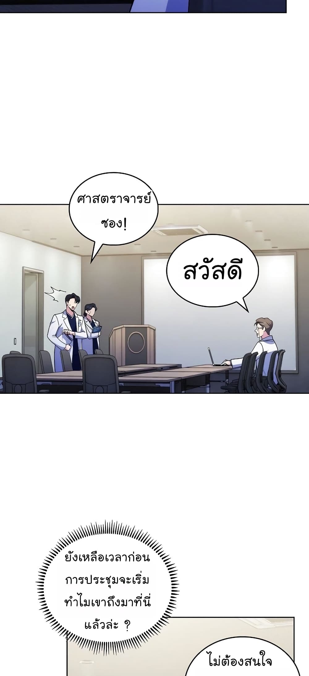 อ่านมังงะ Level Up Doctor ตอนที่ 30/9.jpg