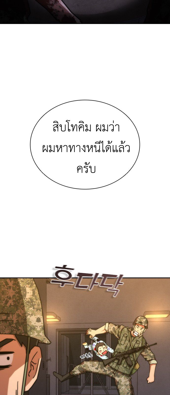 อ่านมังงะ Zombie Apocalypse 82-08 ตอนที่ 19/94.jpg