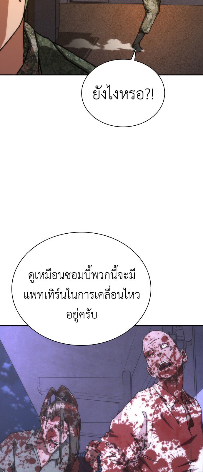 อ่านมังงะ Zombie Apocalypse 82-08 ตอนที่ 19/95.jpg