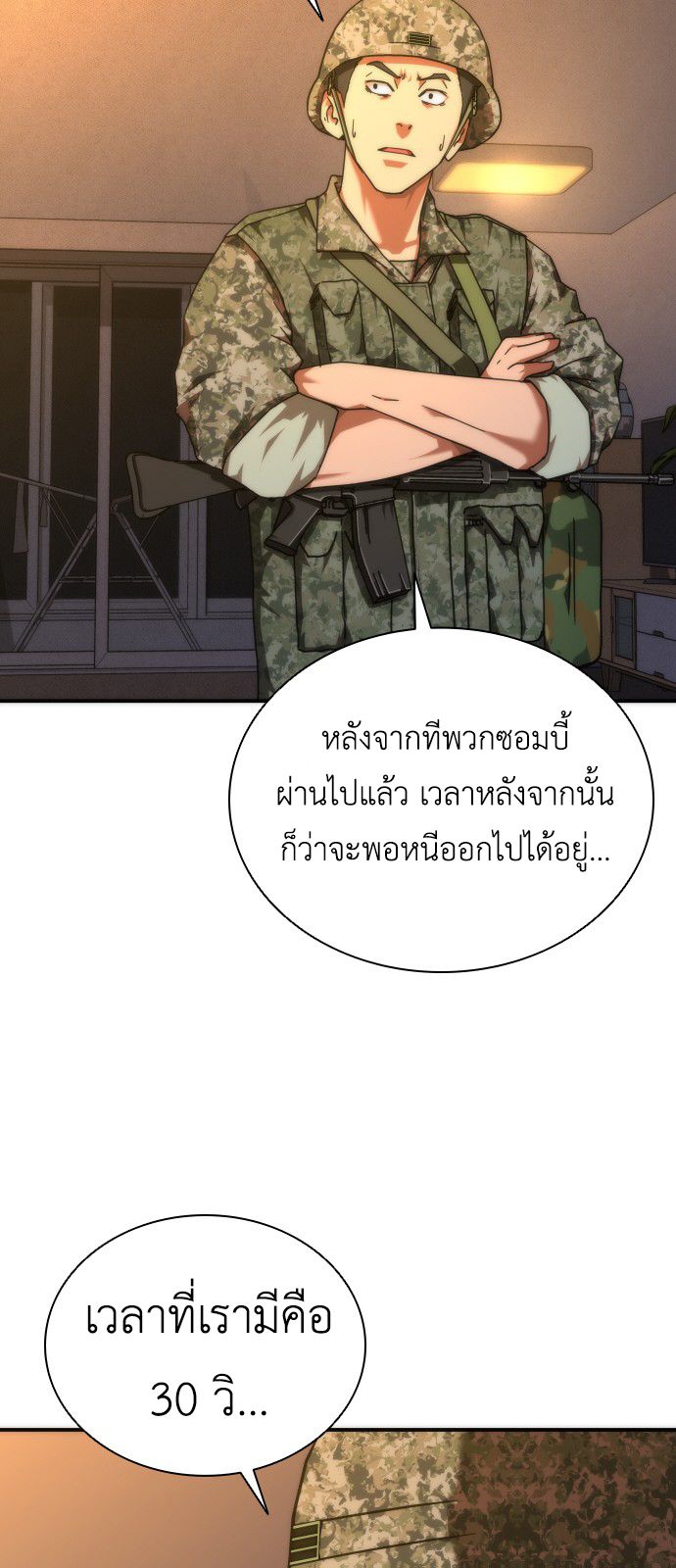 อ่านมังงะ Zombie Apocalypse 82-08 ตอนที่ 19/98.jpg