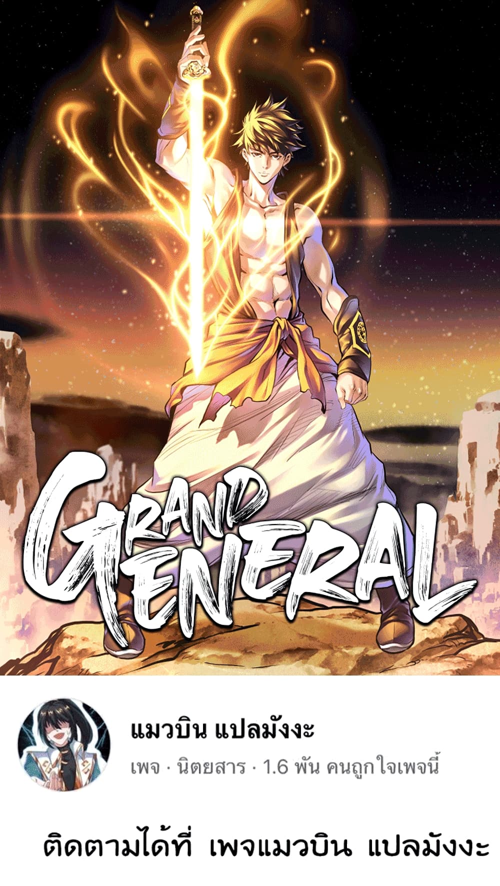 อ่านมังงะ Grand General ตอนที่ 2/0.jpg