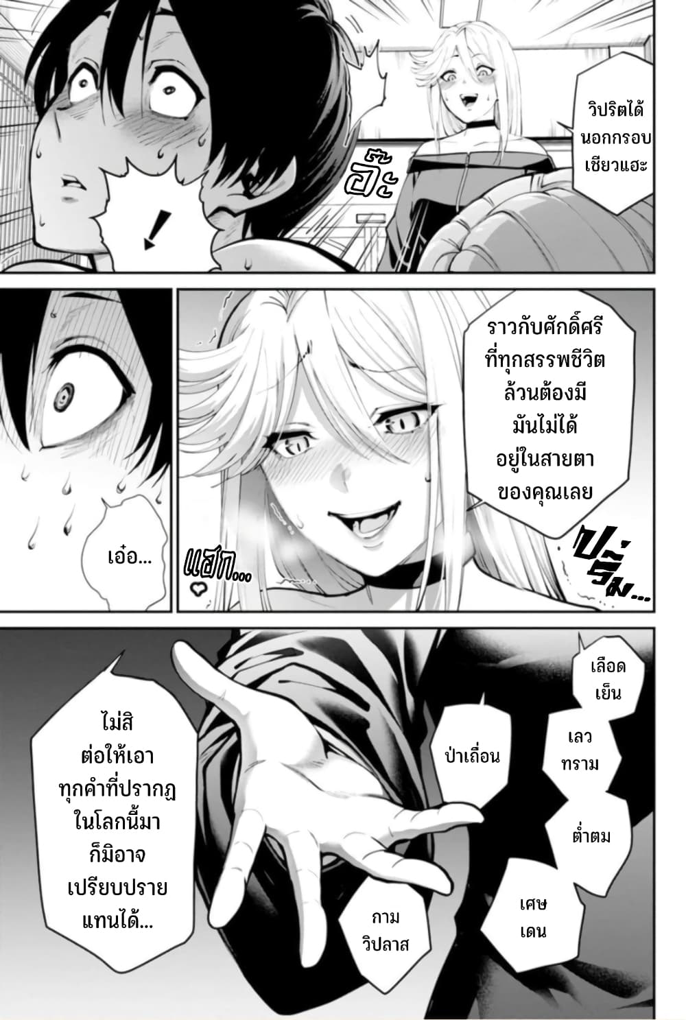 อ่านมังงะ Paradise Hell ตอนที่ 6/11.jpg