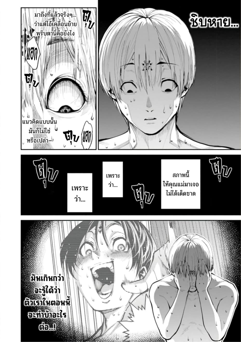 อ่านมังงะ Paradise Hell ตอนที่ 7/11.jpg