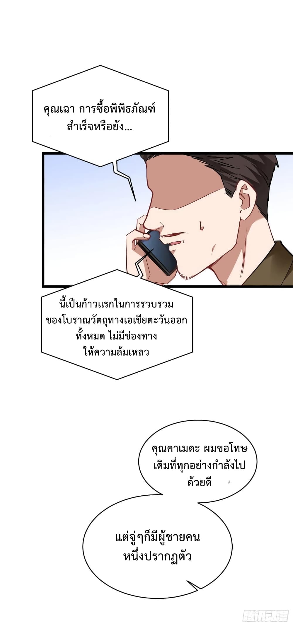 อ่านมังงะ GOD Money Millions Millions Millions ตอนที่ 27/17.jpg