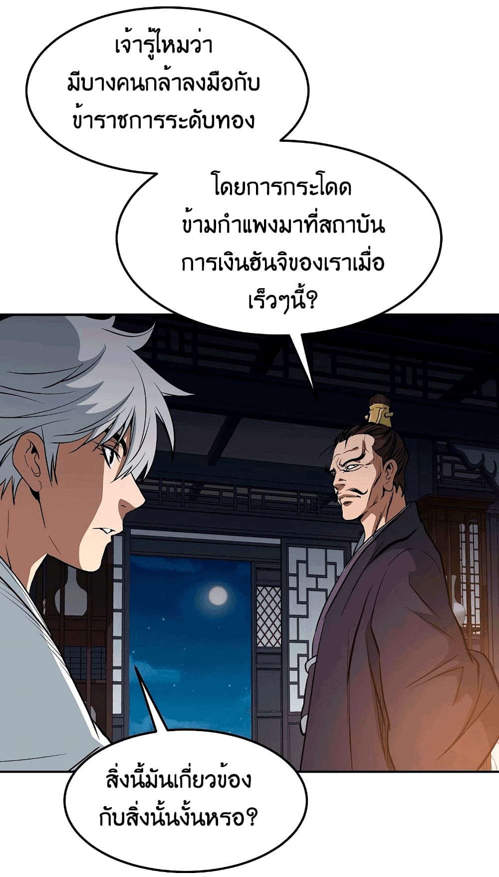 อ่านมังงะ Grand General ตอนที่ 3/19.jpg