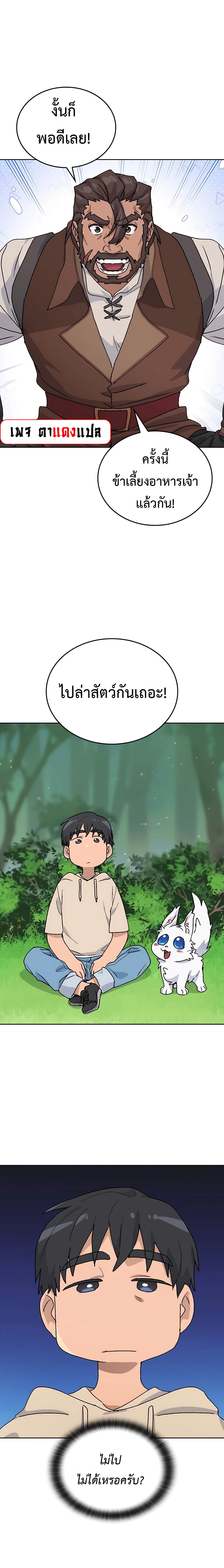 อ่านมังงะ Healing Life Through Camping in Another World ตอนที่ 9/20.jpg