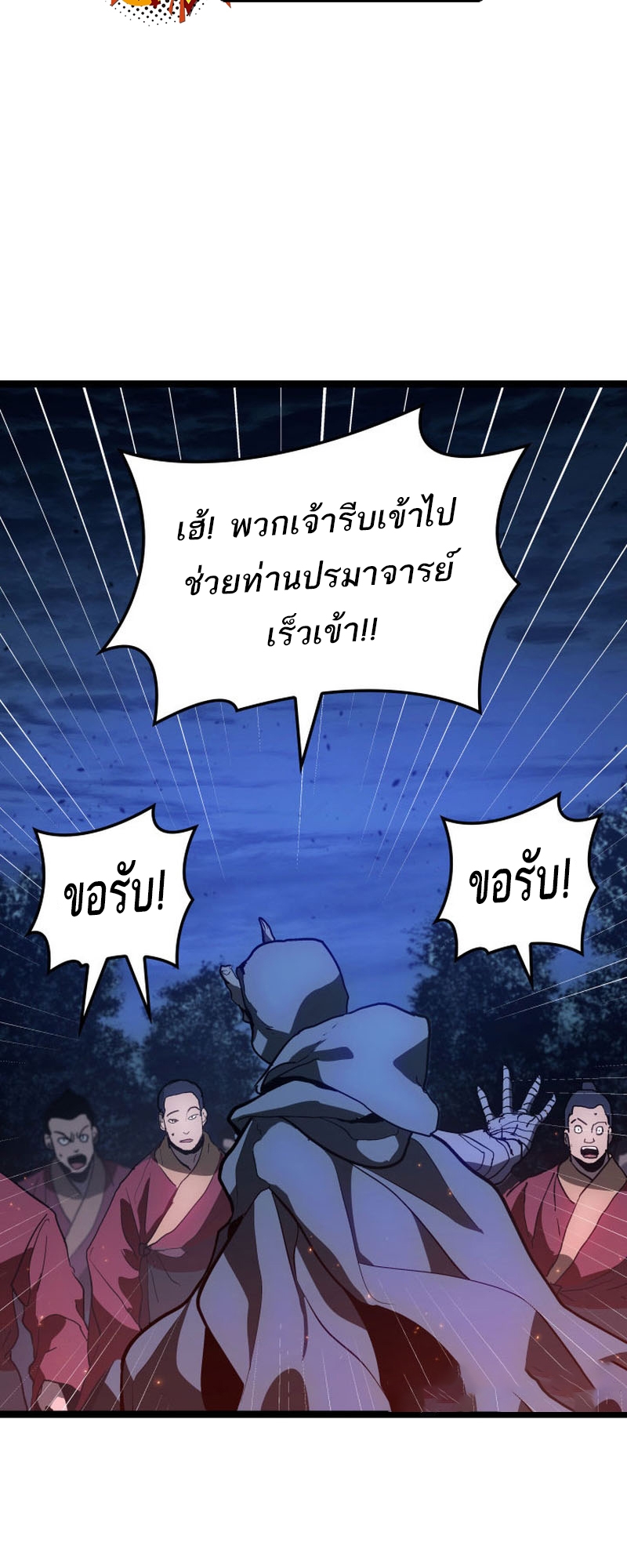 อ่านมังงะ Reaper of the Drifting Moon ตอนที่ 91/22.jpg