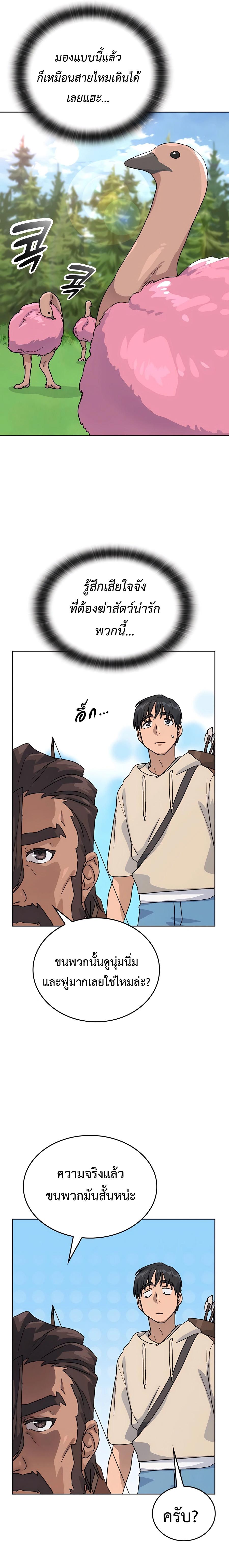 อ่านมังงะ Healing Life Through Camping in Another World ตอนที่ 9/23.jpg