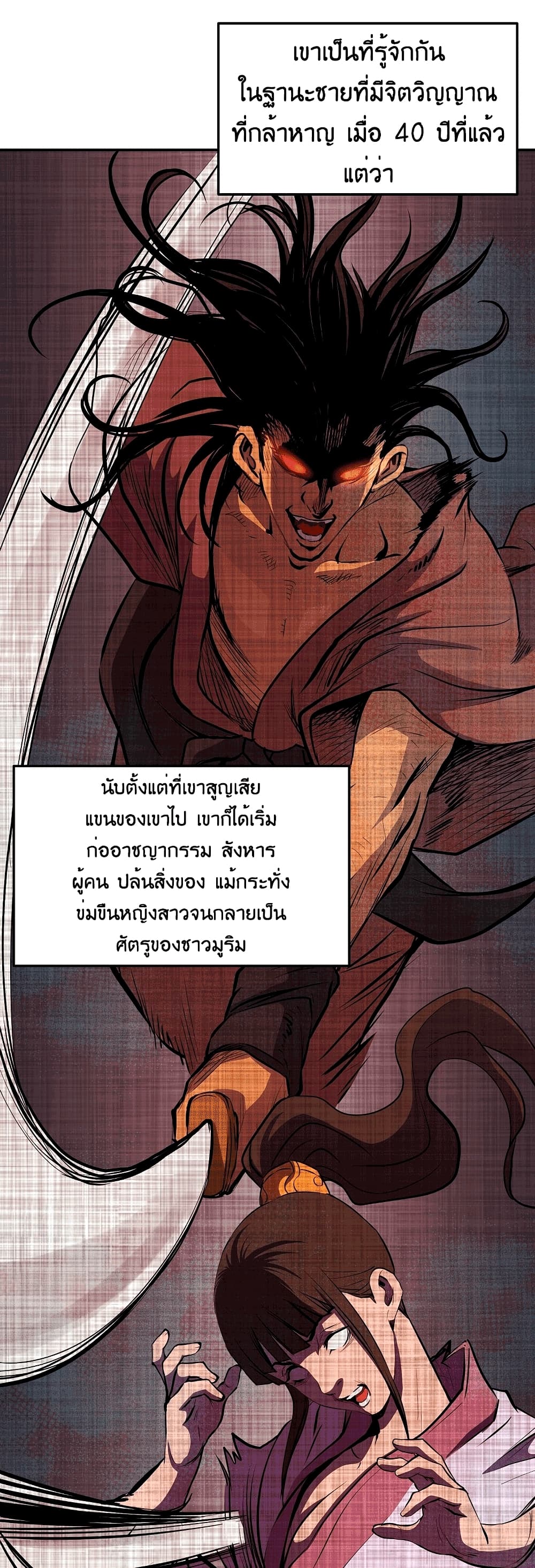 อ่านมังงะ Grand General ตอนที่ 3/25.jpg