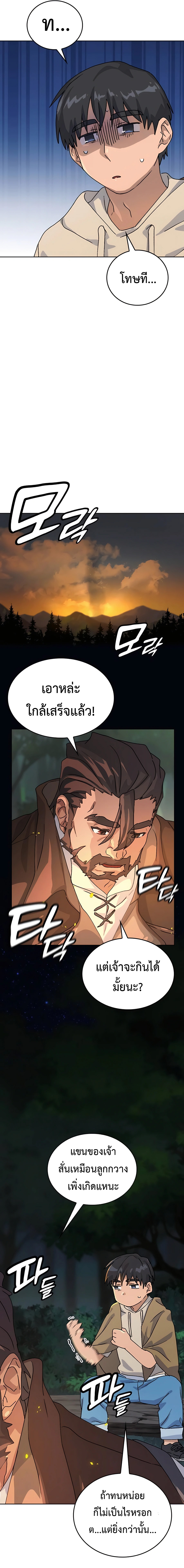 อ่านมังงะ Healing Life Through Camping in Another World ตอนที่ 9/29.jpg