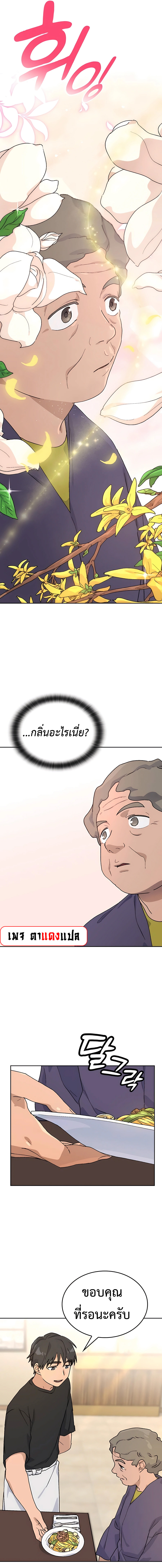 อ่านมังงะ Healing Life Through Camping in Another World ตอนที่ 9/2.jpg