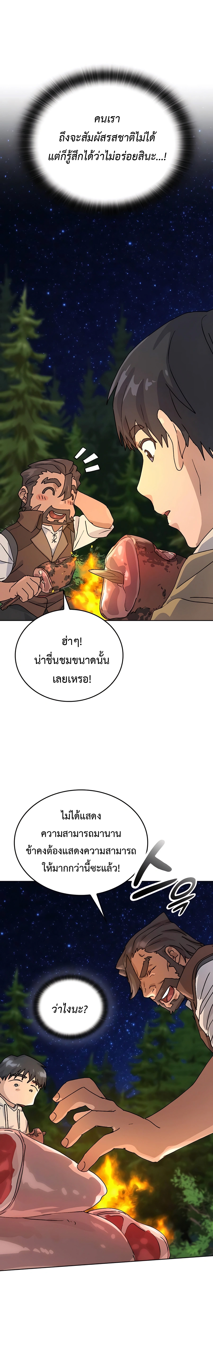 อ่านมังงะ Healing Life Through Camping in Another World ตอนที่ 9/32.jpg