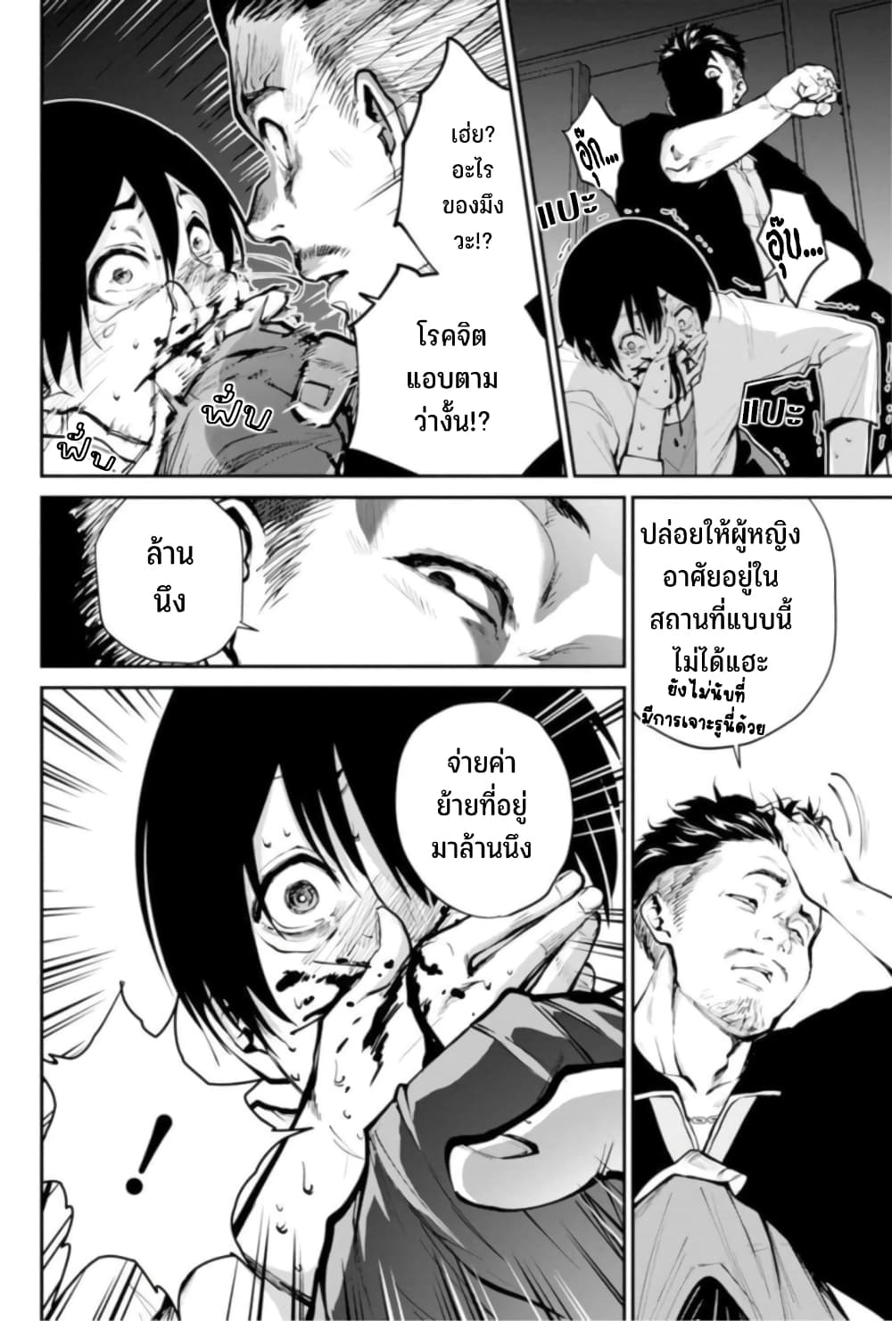 อ่านมังงะ Paradise Hell ตอนที่ 1/38.jpg