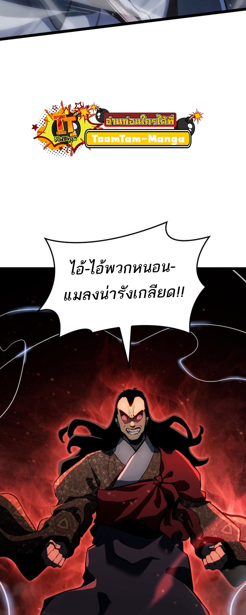 อ่านมังงะ Reaper of the Drifting Moon ตอนที่ 91/42.jpg