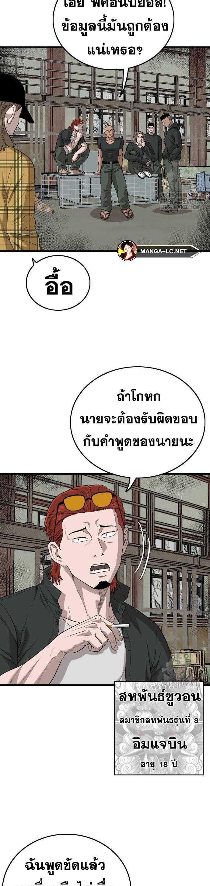 อ่านมังงะ Bad Guy ตอนที่ 198/4.jpg