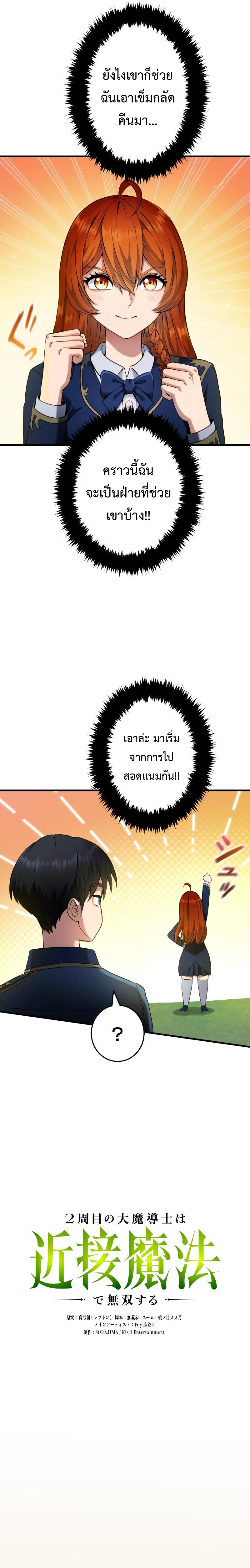 อ่านมังงะ Regression of the Close Combat Mage ตอนที่ 5/4.jpg