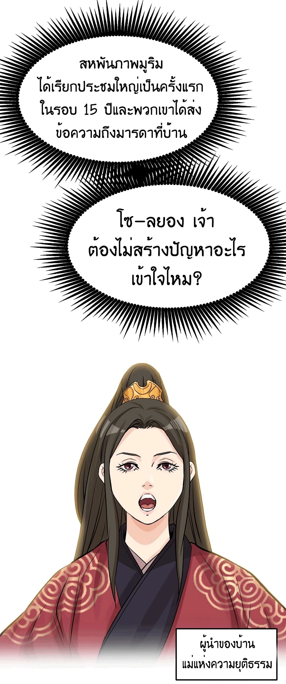 อ่านมังงะ Grand General ตอนที่ 2/72.jpg