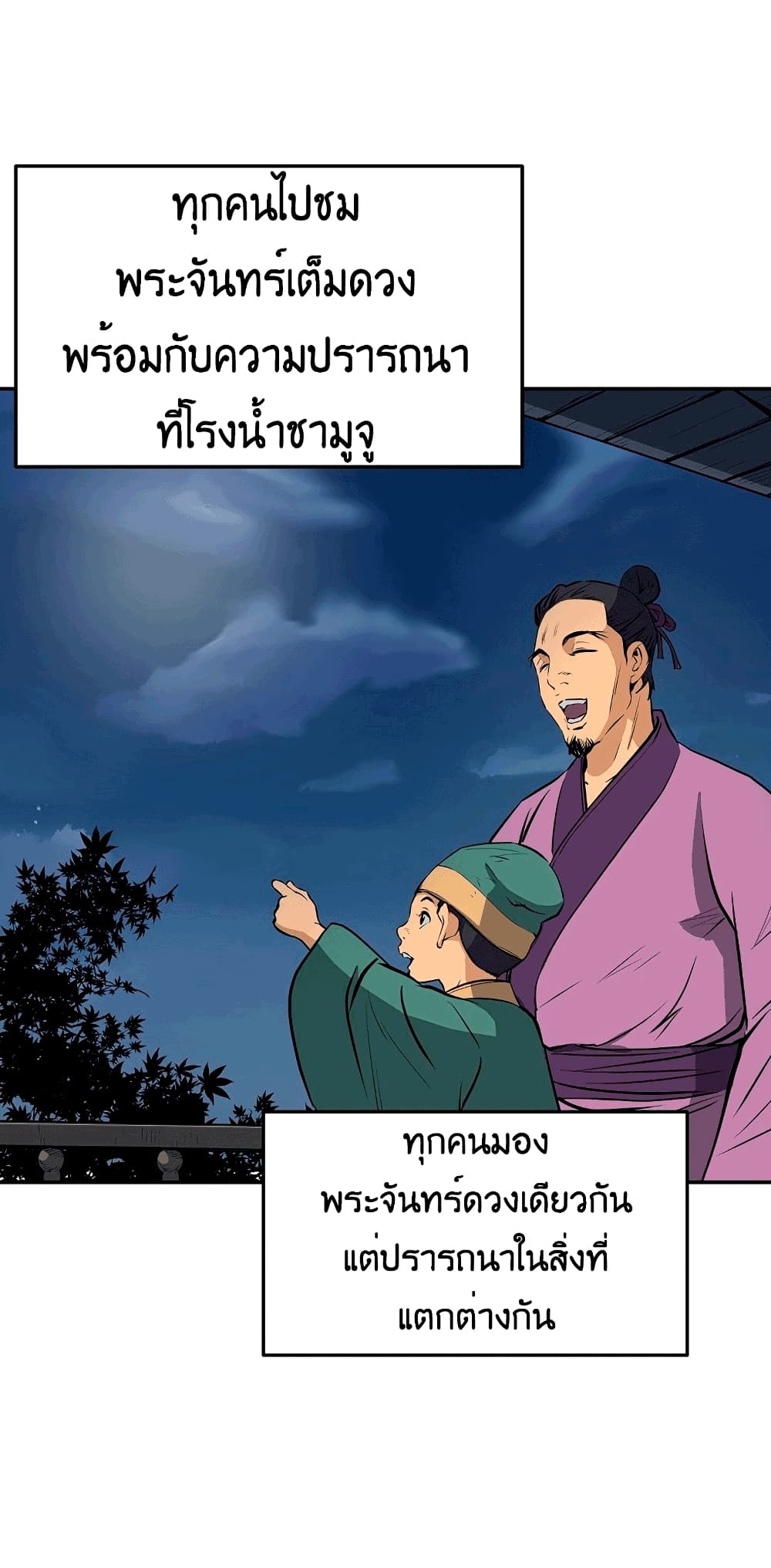 อ่านมังงะ Grand General ตอนที่ 3/77.jpg