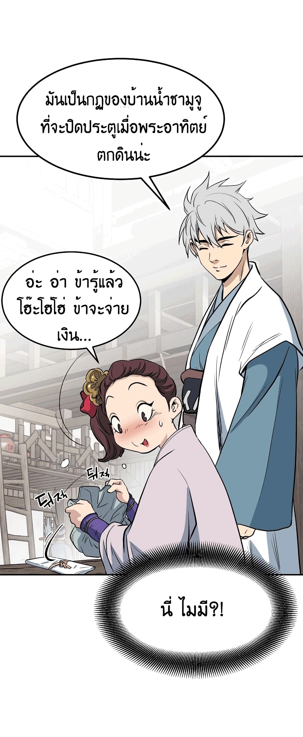 อ่านมังงะ Grand General ตอนที่ 2/83.jpg