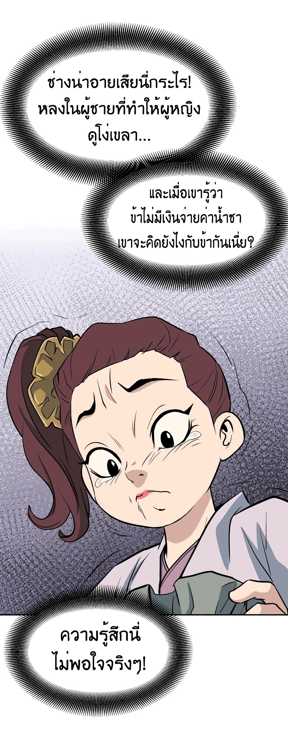 อ่านมังงะ Grand General ตอนที่ 2/85.jpg