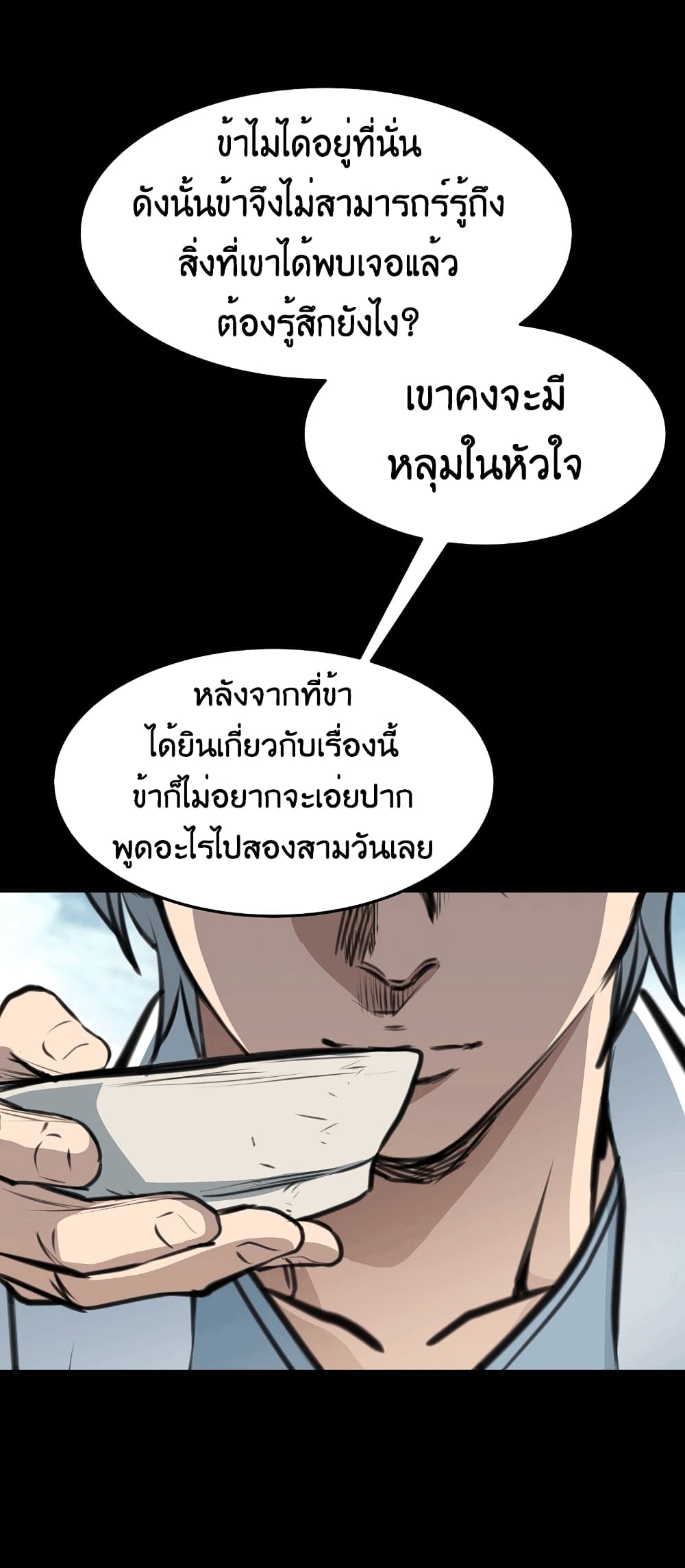 อ่านมังงะ Grand General ตอนที่ 1/89.jpg