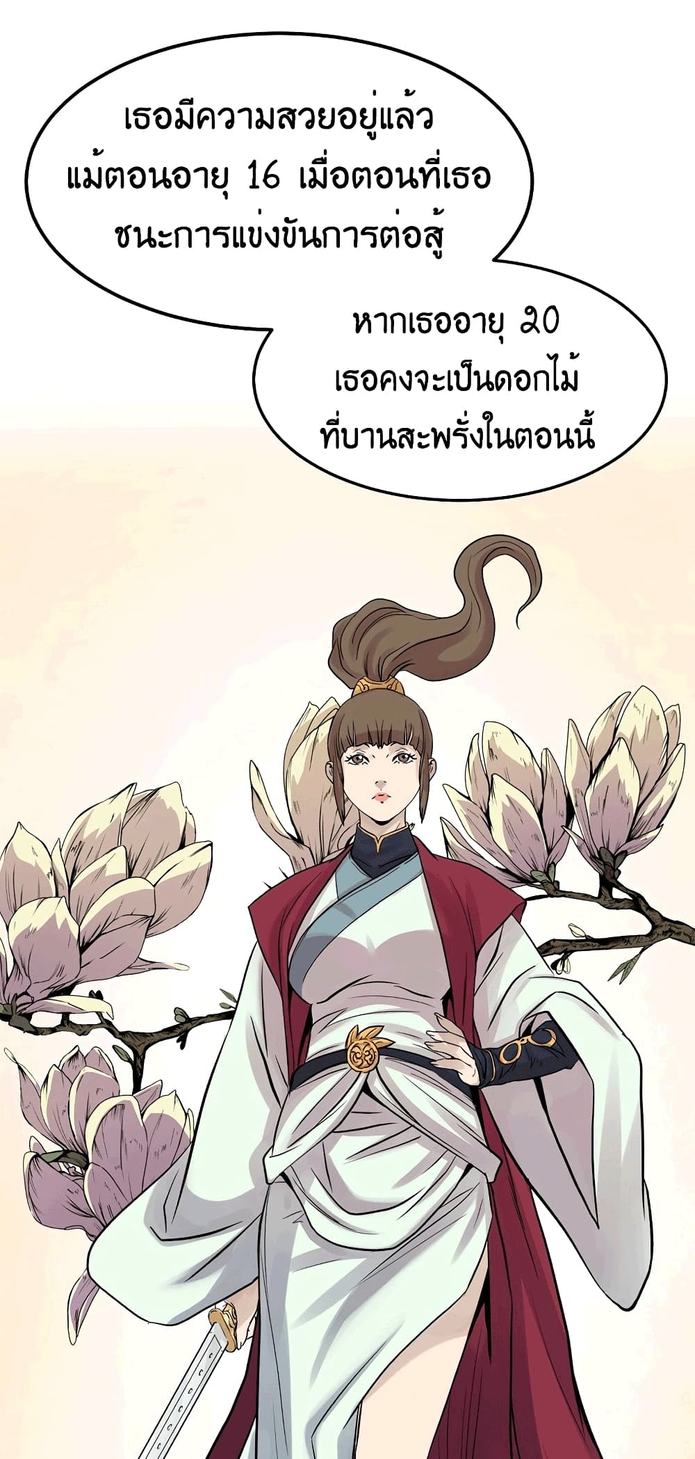 อ่านมังงะ Grand General ตอนที่ 2/96.jpg