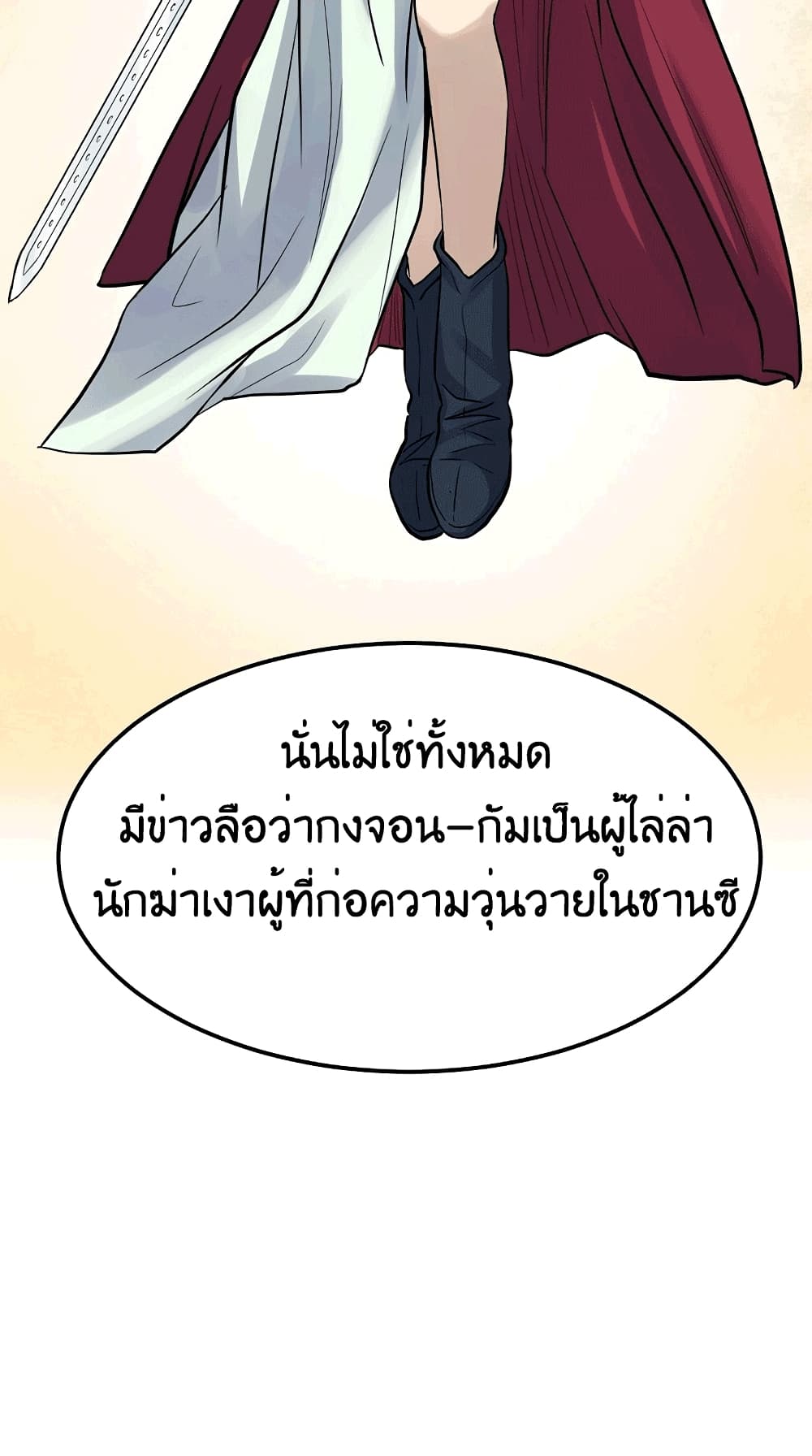 อ่านมังงะ Grand General ตอนที่ 2/97.jpg