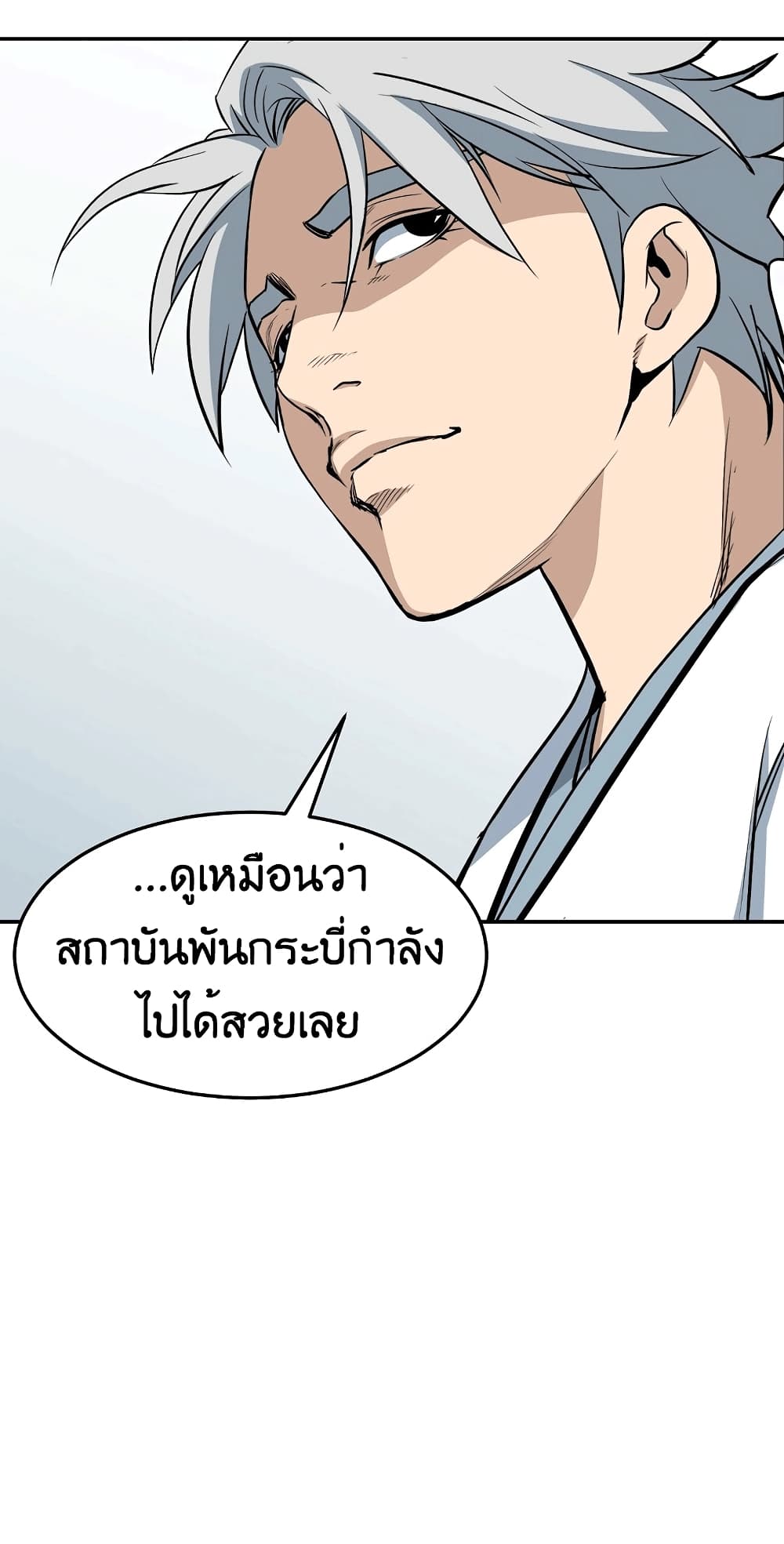 อ่านมังงะ Grand General ตอนที่ 2/98.jpg