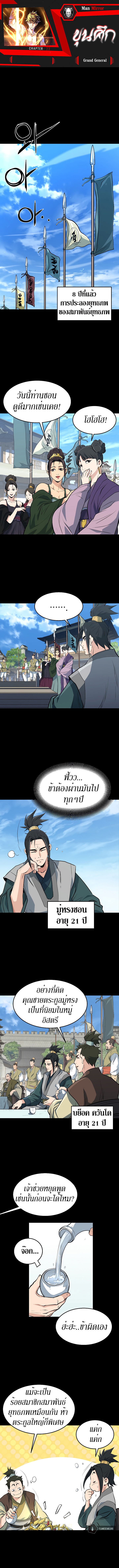 อ่านมังงะ Grand General ตอนที่ 23/0.jpg