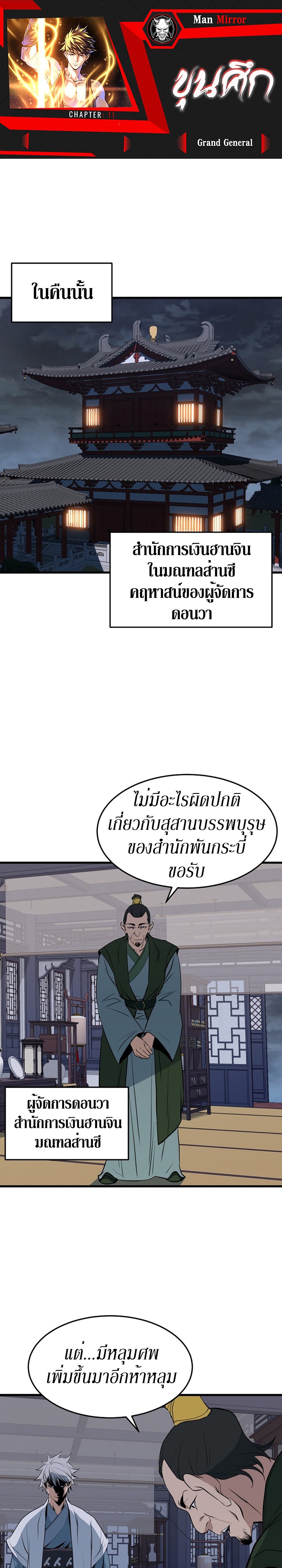 อ่านมังงะ Grand General ตอนที่ 11/0.jpg