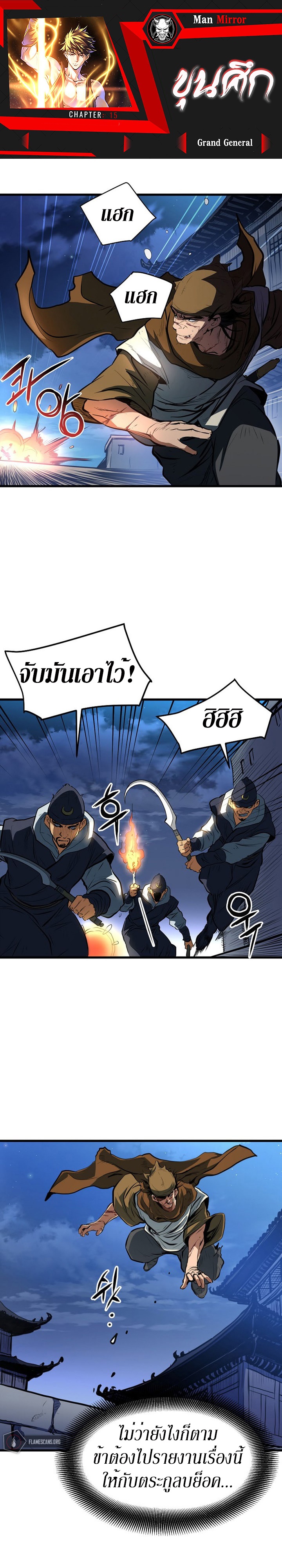 อ่านมังงะ Grand General ตอนที่ 15/0.jpg