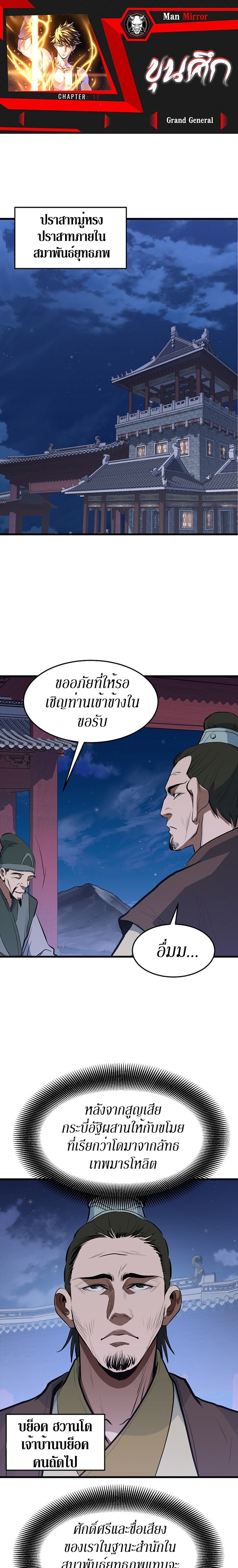 อ่านมังงะ Grand General ตอนที่ 17/0.jpg