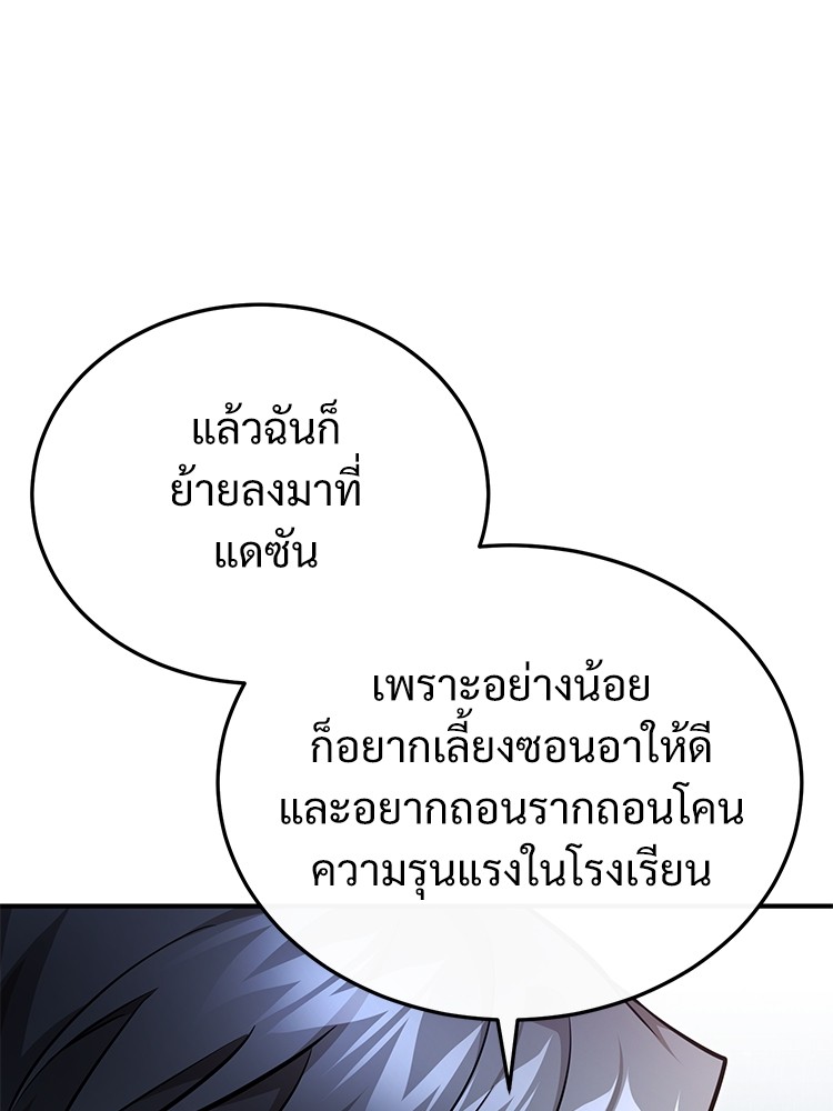 อ่านมังงะ Devil Returns To School Days ตอนที่ 53/102.jpg