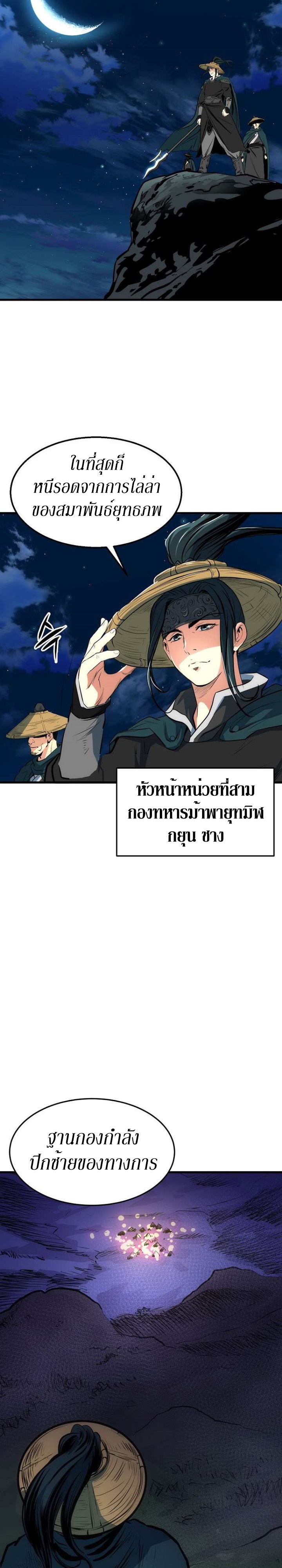 อ่านมังงะ Grand General ตอนที่ 7/10.jpg